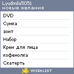 My Wishlist - lyudmila5051