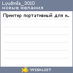 My Wishlist - lyudmila_3010