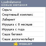 My Wishlist - lyudmilamoroz