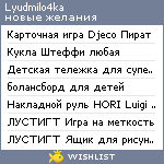 My Wishlist - lyudmilo4ka