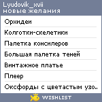 My Wishlist - lyudovik_xvii