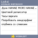 My Wishlist - lyuka1