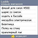 My Wishlist - lyukilu