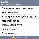 My Wishlist - lyukoko