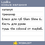 My Wishlist - lyulika