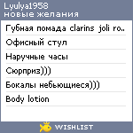 My Wishlist - lyulya1958