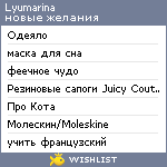 My Wishlist - lyumarina