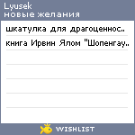 My Wishlist - lyusek
