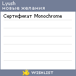 My Wishlist - lyush