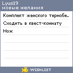 My Wishlist - lyusi19