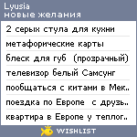 My Wishlist - lyusia