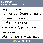 My Wishlist - lyusinda