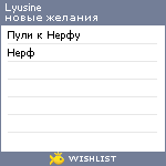 My Wishlist - lyusine