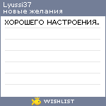 My Wishlist - lyussi37