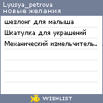 My Wishlist - lyusya_petrova