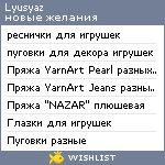 My Wishlist - lyusyaz