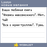 My Wishlist - lyusyo