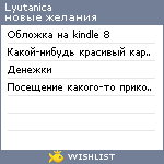 My Wishlist - lyutanica