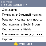 My Wishlist - lyutaya