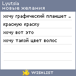 My Wishlist - lyutsia