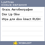 My Wishlist - lyuttsau