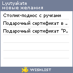 My Wishlist - lyutyakate