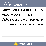 My Wishlist - lywerinn