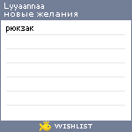 My Wishlist - lyyaannaa