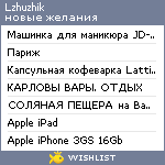 My Wishlist - lzhuzhik