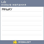 My Wishlist - lzlz