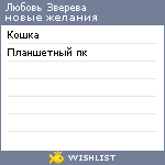 My Wishlist - lzvereva
