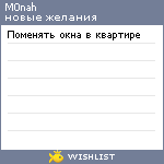 My Wishlist - m0nah