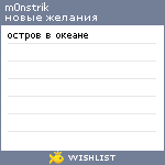 My Wishlist - m0nstrik