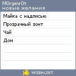 My Wishlist - m0rgenr0t