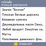 My Wishlist - m0rielle