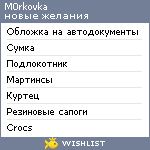 My Wishlist - m0rkovka