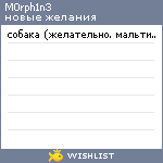 My Wishlist - m0rph1n3