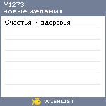 My Wishlist - m1273