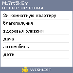 My Wishlist - m17rt5kl8m