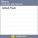 My Wishlist - m1ome