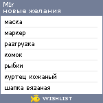 My Wishlist - m1r