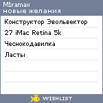 My Wishlist - m1ramax