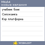 My Wishlist - m4sh4