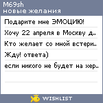 My Wishlist - m69sh