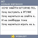 My Wishlist - m7