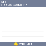 My Wishlist - m8