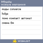 My Wishlist - m9uishe