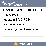 My Wishlist - m_a_d_u