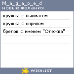 My Wishlist - m_a_g_a_p_e_d