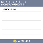 My Wishlist - m_a_g_n_o_l_i_y